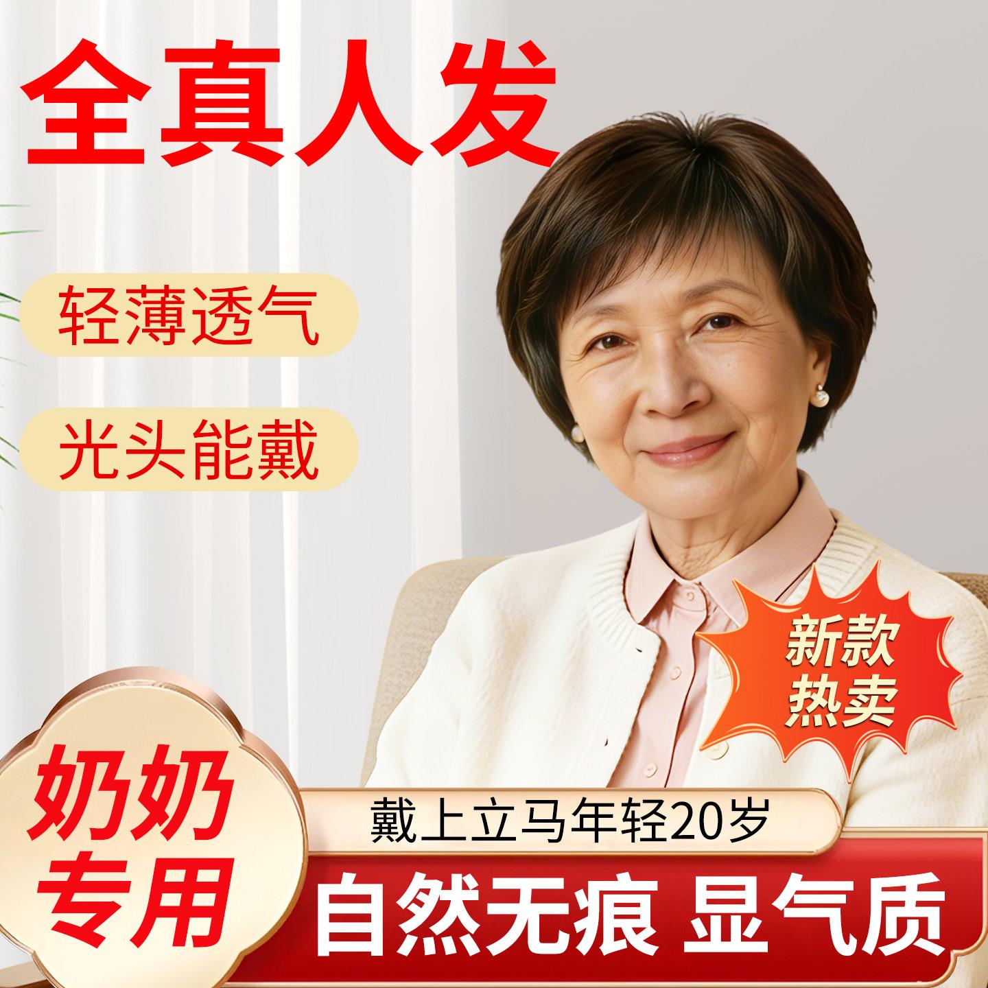 自然真发老年人假发女短发奶奶中老年妈妈款老人女奶奶全头套发套