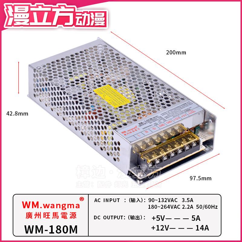 游戏机保龄球旺马WM-180M开关电源盒5V5A12V15A大功率变压供电器