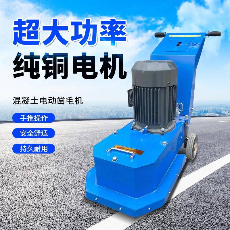 电动凿毛机混凝土路面翻新拉毛机地面涂层桥面表面防水凿毛机