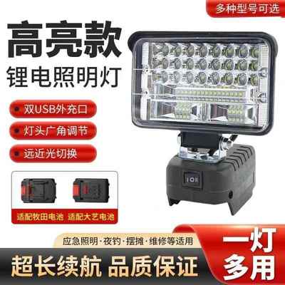 跨境锂电池照明工作灯适配大艺A3牧田电池卡槽工地应急照明维修灯