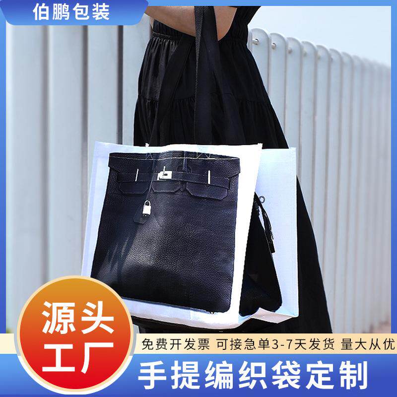 覆膜手提编织袋PP塑料防水淋膜蛇皮袋定制行李打包收纳休闲铂金包