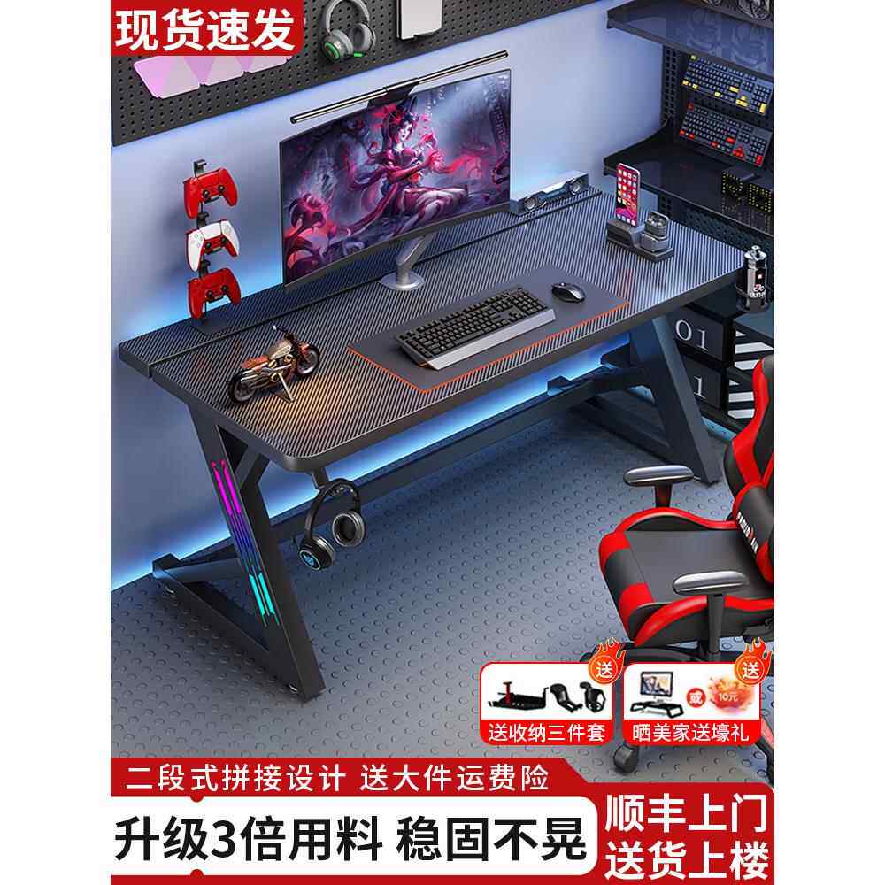 简易电脑桌台式碳纤维电竞桌椅套装家用卧室电竞房办公桌子工作台