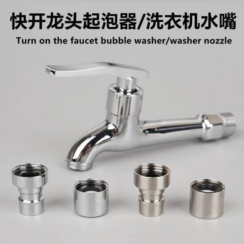 快开水龙头配件拖把池全铜出水嘴洗衣机龙头不锈钢尖嘴过滤网嘴咀