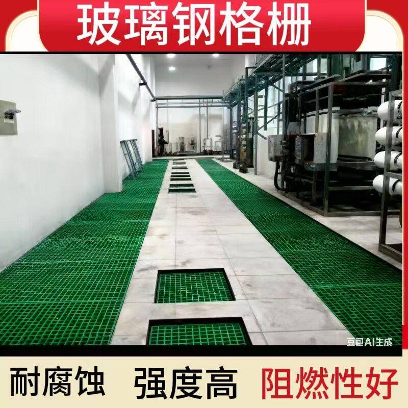 玻璃钢格栅光伏检修通道鸽舍地网洗车房排水沟盖板网格板