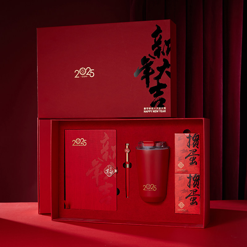 2025新年礼品年会礼品企业商务礼品订制公司定制礼品客户送员工