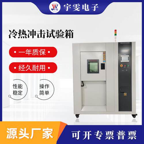 厂家生产冷热冲击测试设备低温试验机仪器智能冷热冲击试验箱