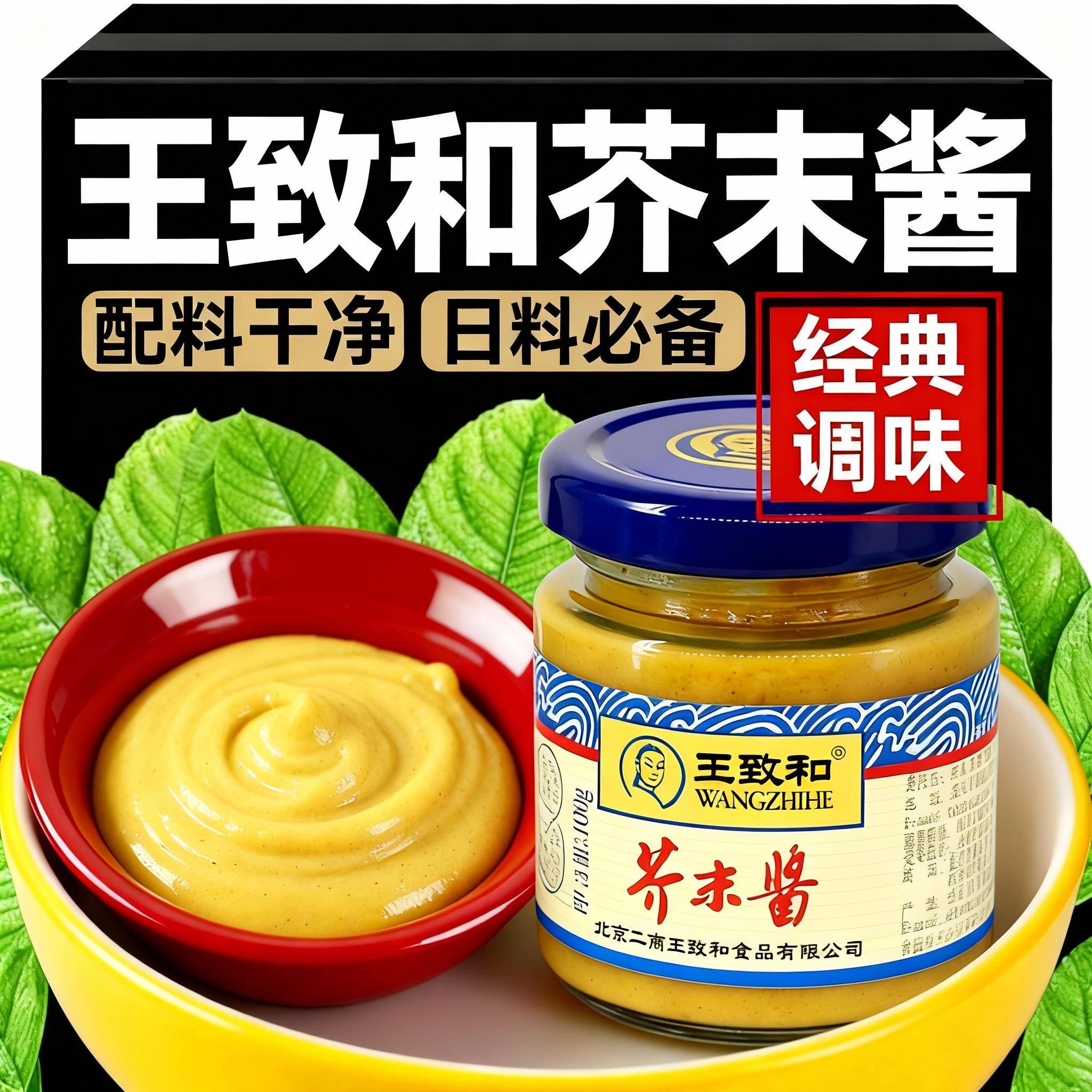 芥末酱老北京芥末酱100g百年黄芥末辛辣冲鼻老北京芥末墩儿凉