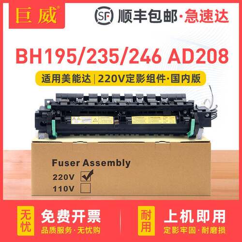 适用柯美195235定影组件BH226246215加热器震旦AD208定影器199