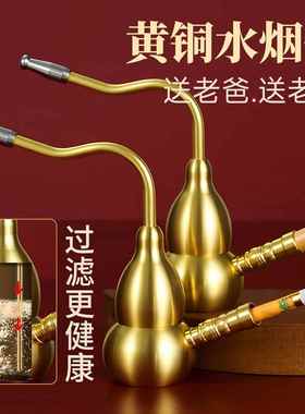【升级款】黄铜葫芦水烟壶两用型可携式水烟斗旱烟水烟袋烟嘴过滤