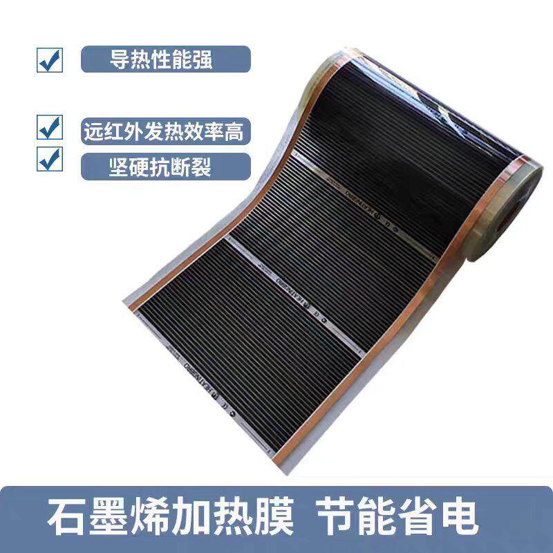 石墨烯电热膜电地暖家用电加热膜墙暖加热片暖腿暖脚碳纤维电热膜