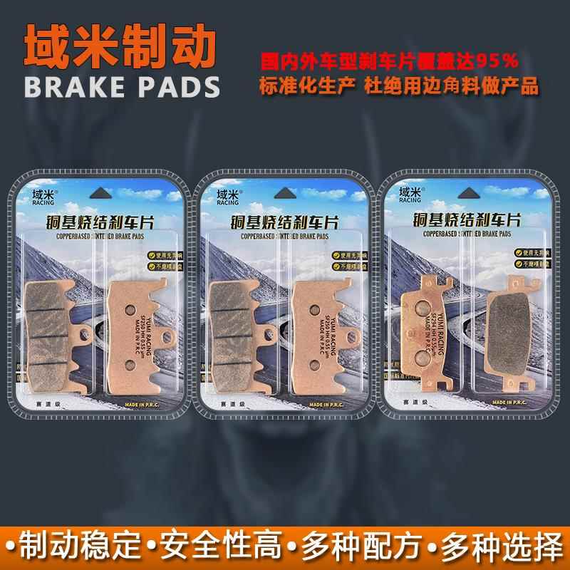 域米陶瓷刹车片适用光阳踏板摩托车AK550 CK600T-10碟刹皮制动片