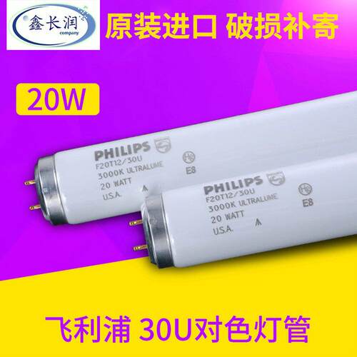 对色灯箱原配UL300对色灯管F20T12/30U U30 UL3000对色灯管3000K