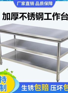 304加厚锈钢工作台桌子三两不层打XDE菜荷饭商用厨房专用店切操作
