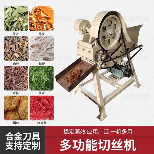 切丝机多功能烟叶切丝机荷叶切丝机材茶叶切丝机小型家用切丝机