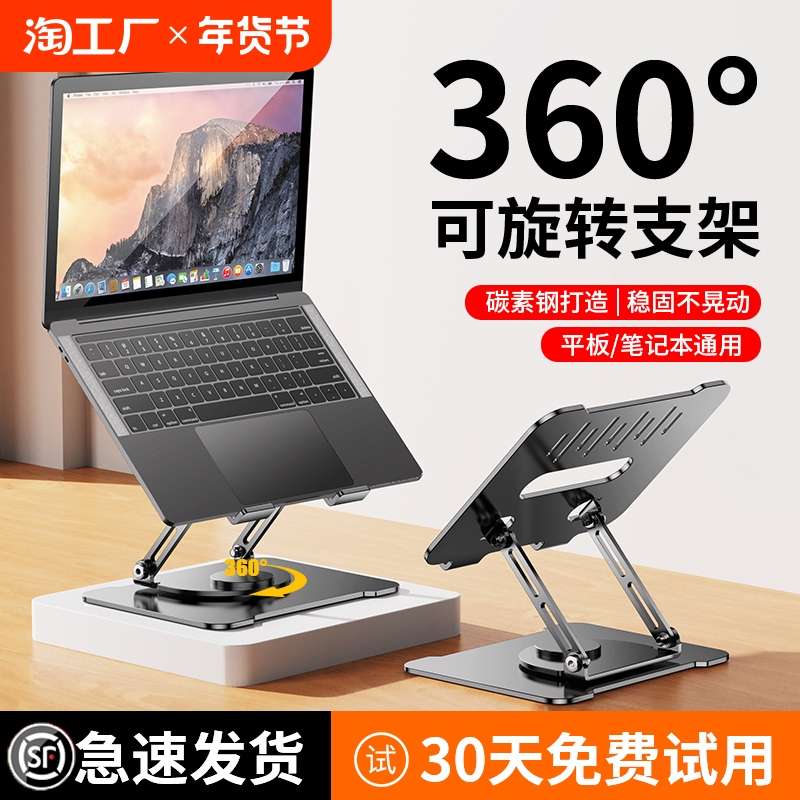笔记本电脑支架桌面立式增高架可360度升降放置台适用MacBook拯救