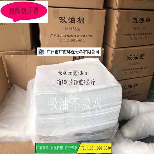 40cmx50cm吸油棉垫 白色PP吸油毡 工业用吸油纸垫 广海品牌吸油材