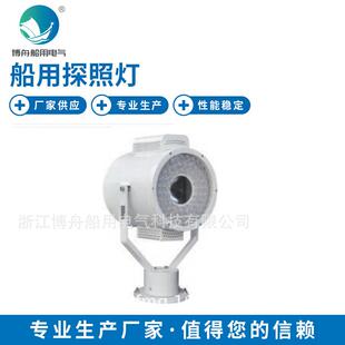 船用led探照灯手提探照灯led探照灯船舶照明TZ7