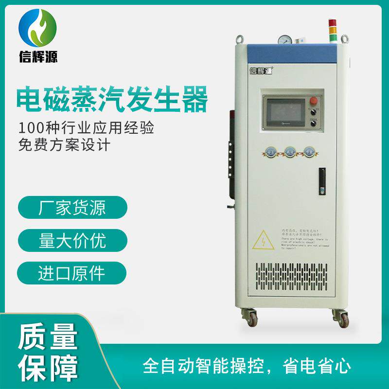 电磁蒸汽发生器工业电磁加热器食品烘干蒸箱蒸汽发生器锅炉