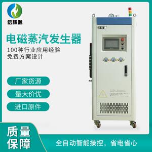 电磁蒸汽发生器工业电磁加热器食品烘干蒸箱蒸汽发生器锅炉