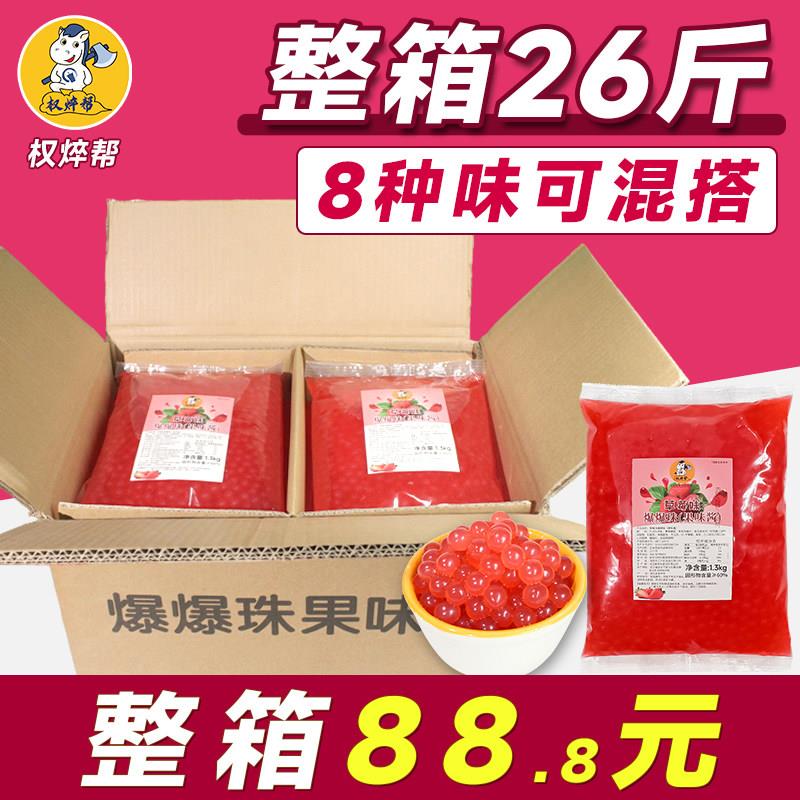 草莓爆爆珠芒果爆珠商用整箱奶茶烘焙双皮奶网红小料蓝莓优格爆蛋