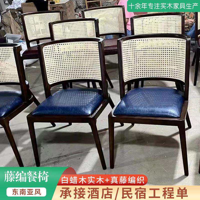 东南亚主题餐厅藤编餐椅商用民宿实木靠背椅复古设计师泰式椅子
