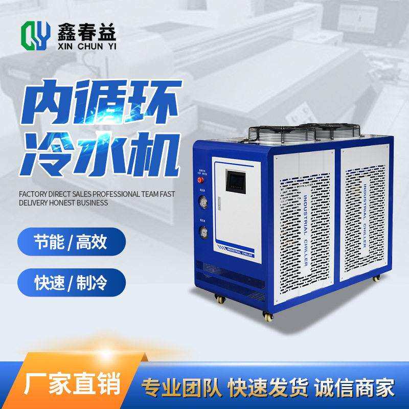 供应厂房水冷工业冷水机吹膜包装工业冷水机5hp工业冷水机组
