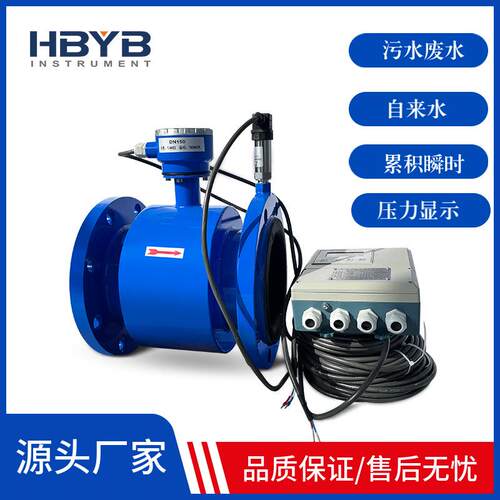 厂家直销DN100压力显示电磁流量计水表废水污水河水浆液4-20MA