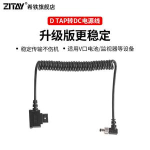 ZITAY希铁D-TAP转DC公头V口电池电源连接线 线阿童木监视器供电线