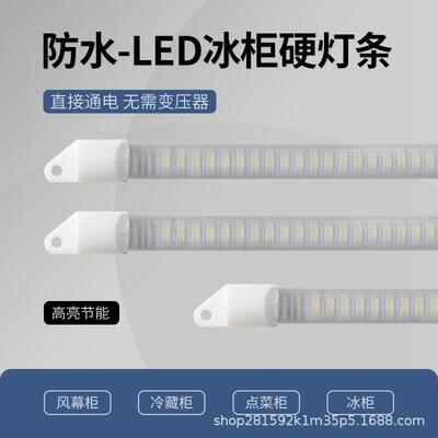 防水led冷柜硬灯条冰箱冰柜灯带日光灯点菜保鲜冷藏展示柜灯管