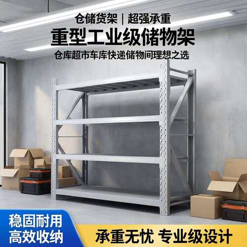 加厚仓储货架置物架多层落地快递重型仓库货物架展示架收纳铁架