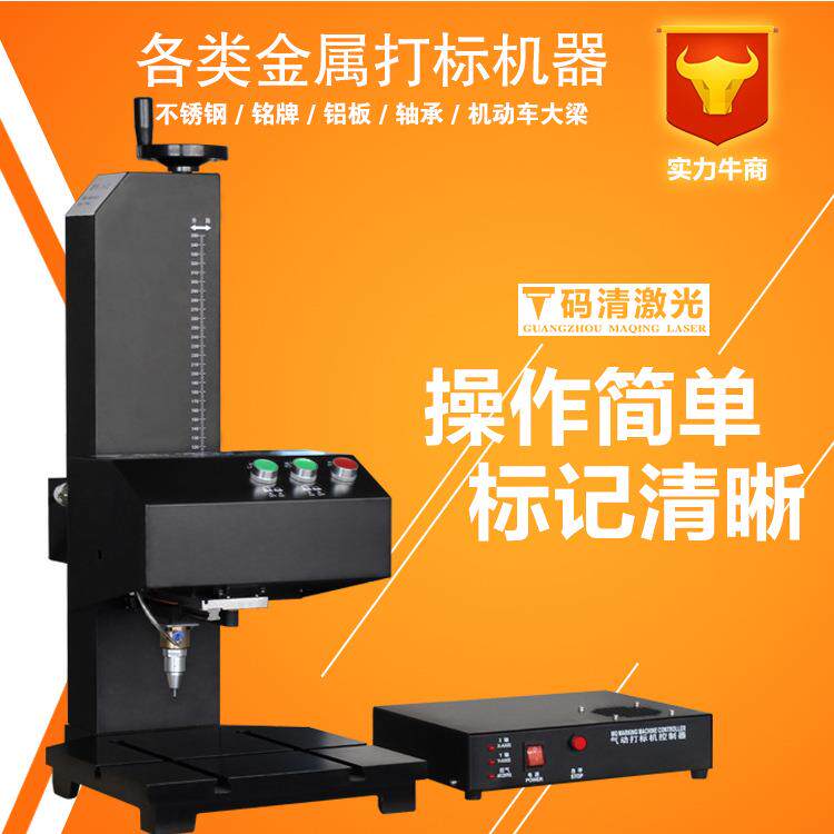 广州码清金属气动打码机汽车大梁五金配件日期批号标记雕刻打标机