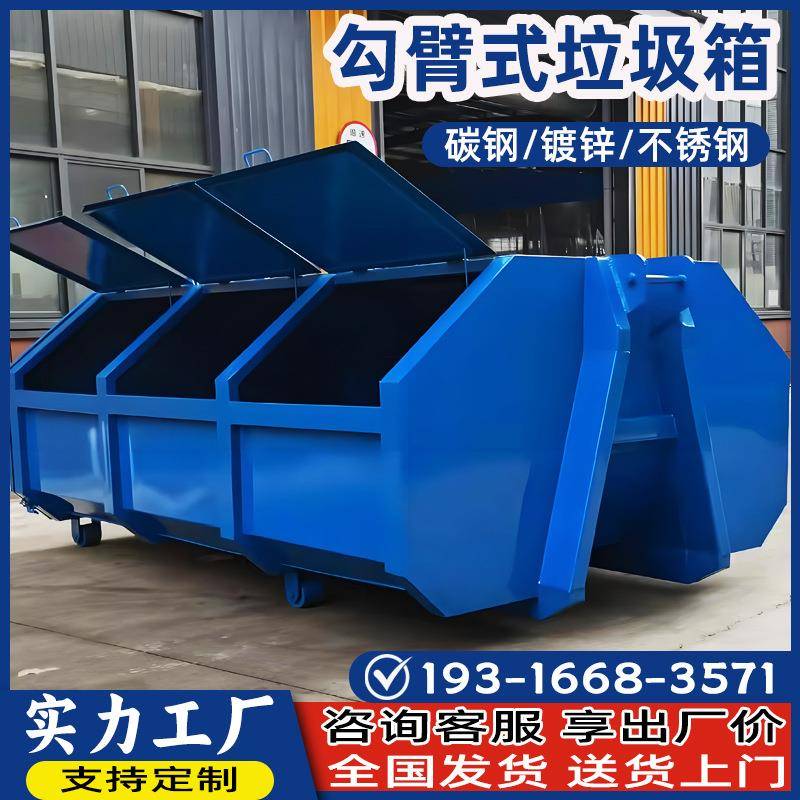大型勾臂垃圾箱生活垃圾转运箱环保环卫清运箱搭配钩臂式车使用
