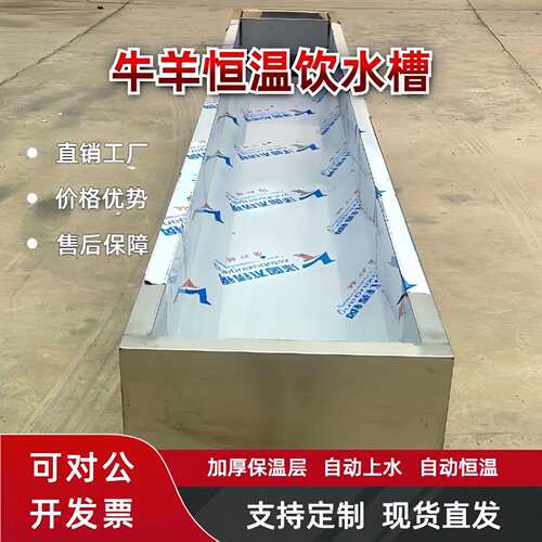 牛用不锈钢恒温饮水槽自动加热上水羊用保温水槽喝水槽子机械奶牛
