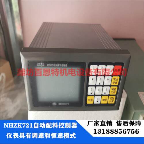 NHZK721自动配料控制器皮带秤控制仪表调速秤控制器