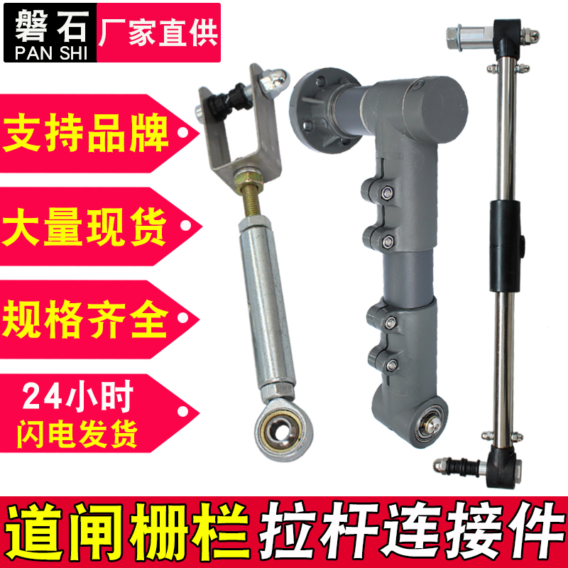 停车场道闸杆连接件大全栅栏拉杆下摆臂配件底梁拉杆广告道闸配件