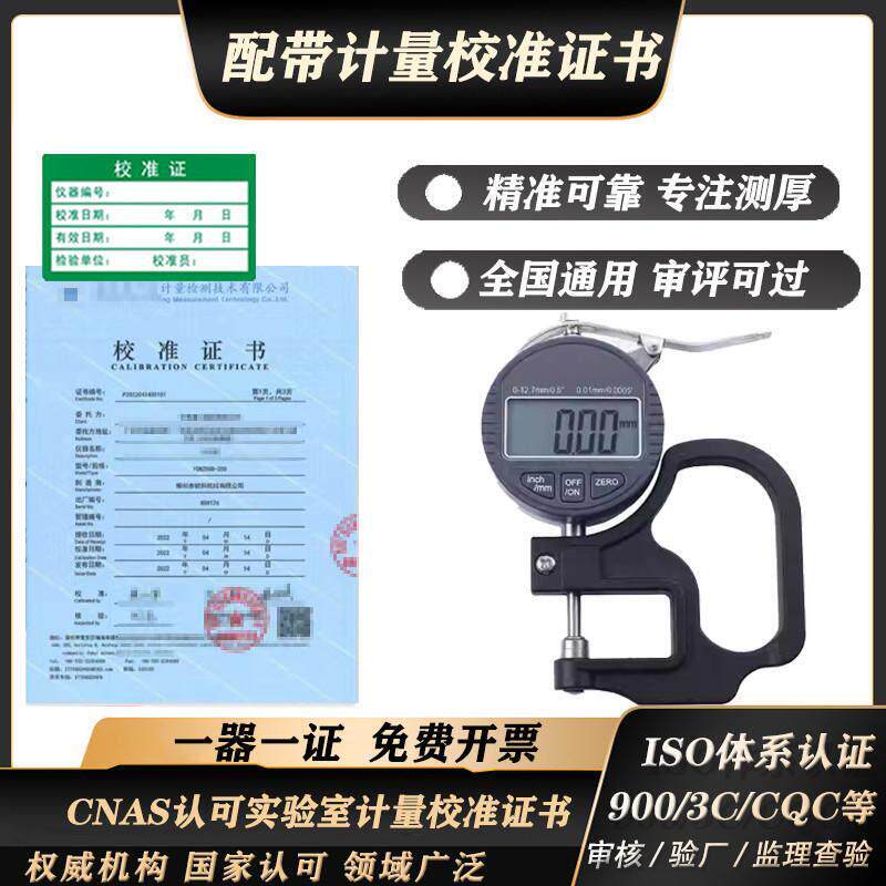 高精度数显测厚表测厚规厚度测量仪带检定检测报告计量校准证书