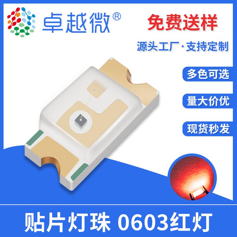 0603灯珠贴片LED0603红灯高亮原厂现货1608红光贴片发光二极管