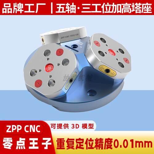 五轴加塔零点定位老快换夹具四轴CNC工夹具加工中高心自定心IQS装