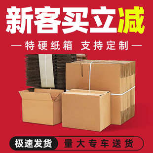 现货打包瓦楞批发搬家纸箱专用大箱子定制特快递印刷小硬纸盒纸箱
