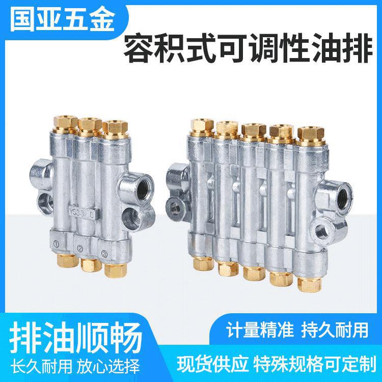 容积式可调性油排 注塑机泄压油排持久耐用加工中心CNC定量分配器