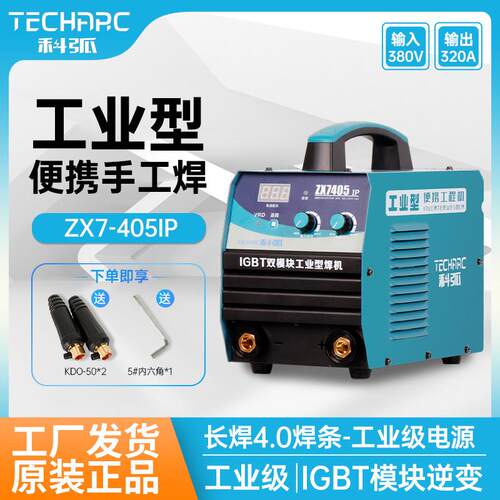 科弧电焊机ZX7405/505/630IP工业双电压380V全铜长焊4.0/5.0焊条