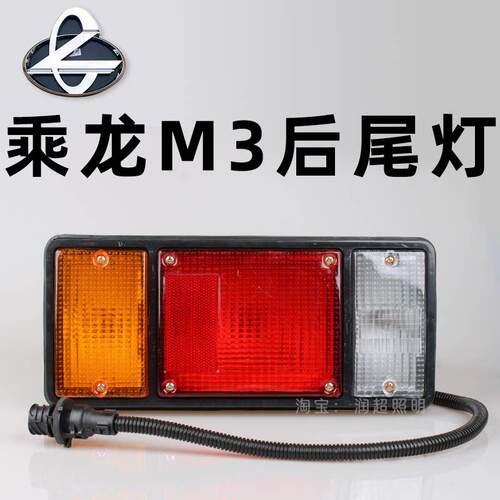 适配柳汽乘龙霸龙重卡M3货车后尾灯M5组合灯609M3福达煞车灯总成