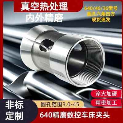 自动数控车床高精度640弹簧钢夹头36/46车铣0640精磨夹头非标定制