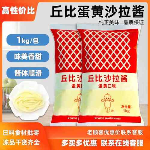 丘比蛋黄沙拉酱1KG袋装原味日式蛋黄酱蔬菜水果寿司料理多省包邮