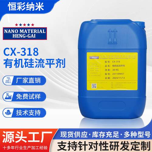 CX-318代BYK-3500有机硅流平剂 相容性好高透性 UV固化体系罩光油