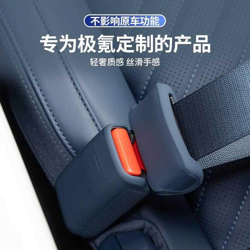 极氪001/007/7X/009安全带保护套保险带改装配件硅胶防护内饰用品