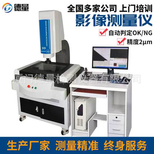 精度全自动影像测量仪二次元尺寸测量仪CCD二维轮廓投影检测仪