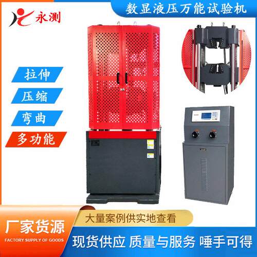 1000KN万能材料试验机WE-1000D数显液压万能试验机100T(吨)万能机