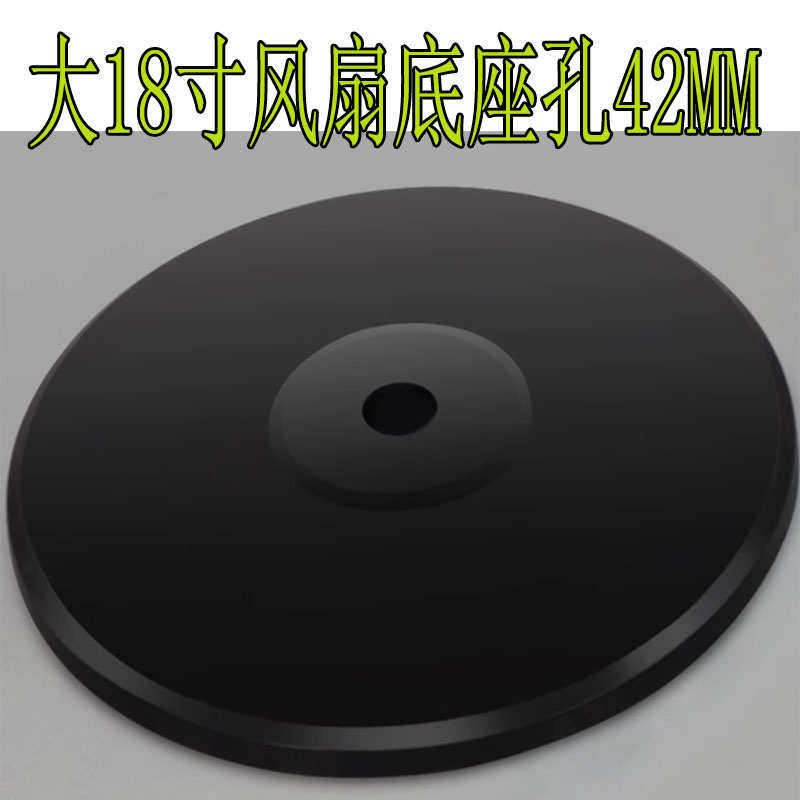 电风扇底盘底座圆盘配重盘底板18寸FS45落地扇配件立杆升降柱立柱,生活电器,风扇/换气扇配件,淘宝优惠券,粉丝福利购,淘宝优惠卷