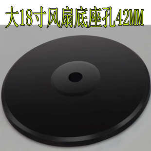 电风扇底盘底座圆盘配重盘底板18寸FS45落地扇配件立杆升降柱立柱